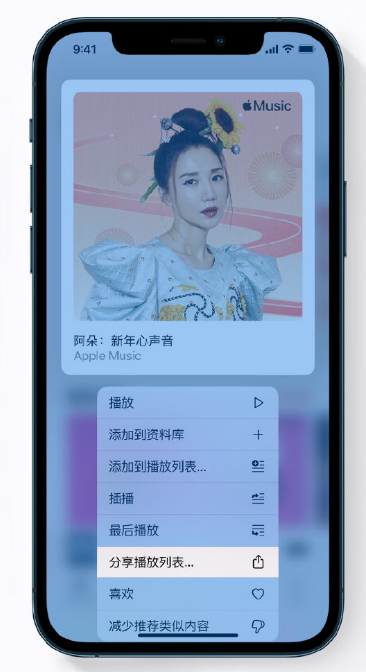 沂水苹果手机维修分享Apple Music 新增新年歌单，快来分享给好友 