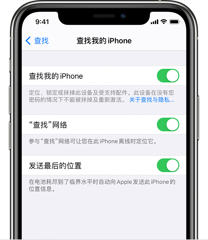 沂水苹果手机维修分享如何在 iPhone 上开启的「查找」功能 