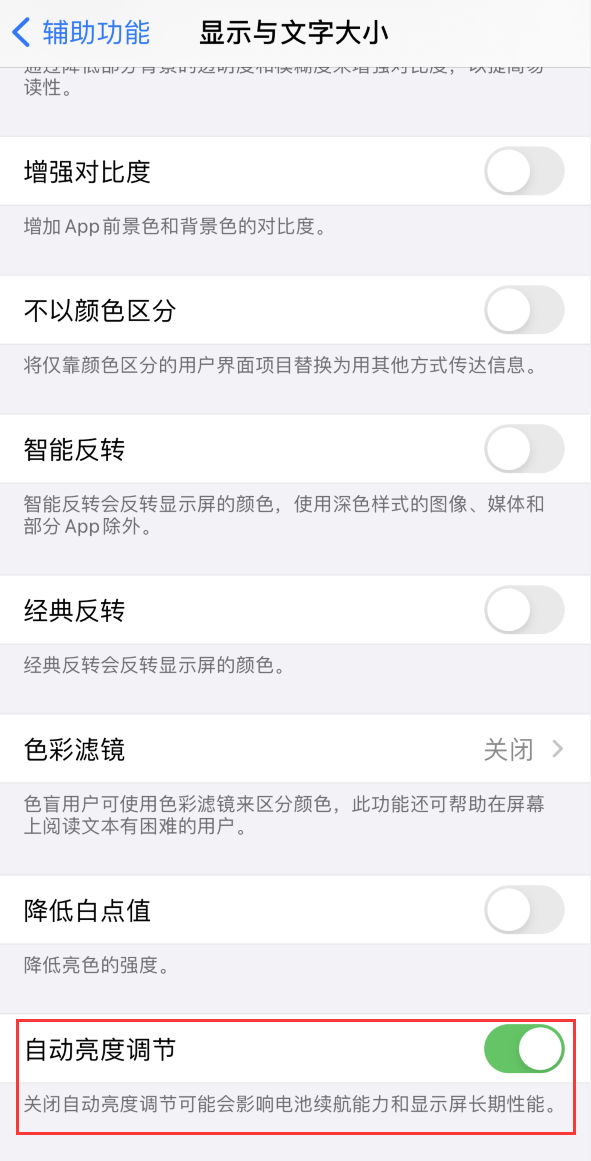 沂水苹果手机维修分享iPhone 自动亮度调节失灵怎么办 