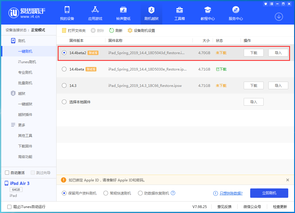 沂水苹果手机维修分享iOS 14.4 Beta 2更新内容及升级方法 