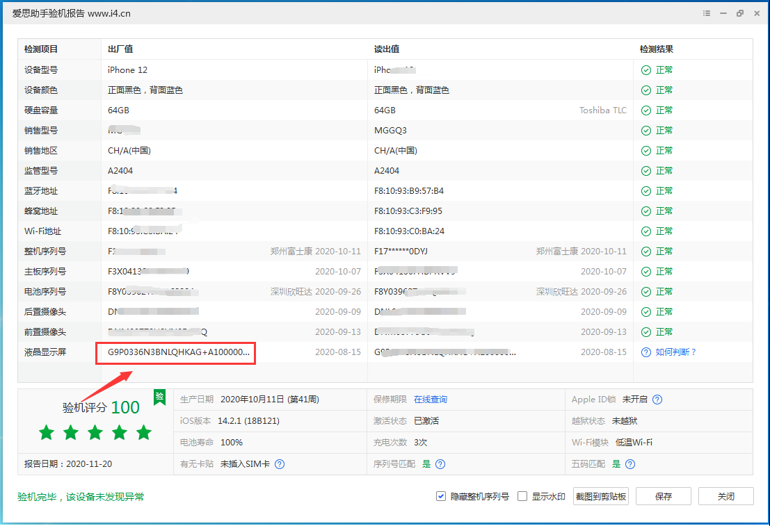 沂水苹果手机维修分享iPhone12全系列屏幕变绿是什么原因造成的 