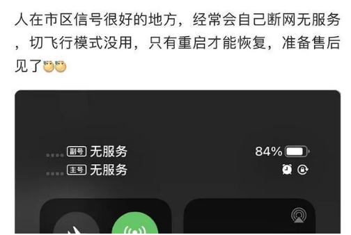 沂水苹果手机维修分享iPhone12经常进入无服务状态怎么办 