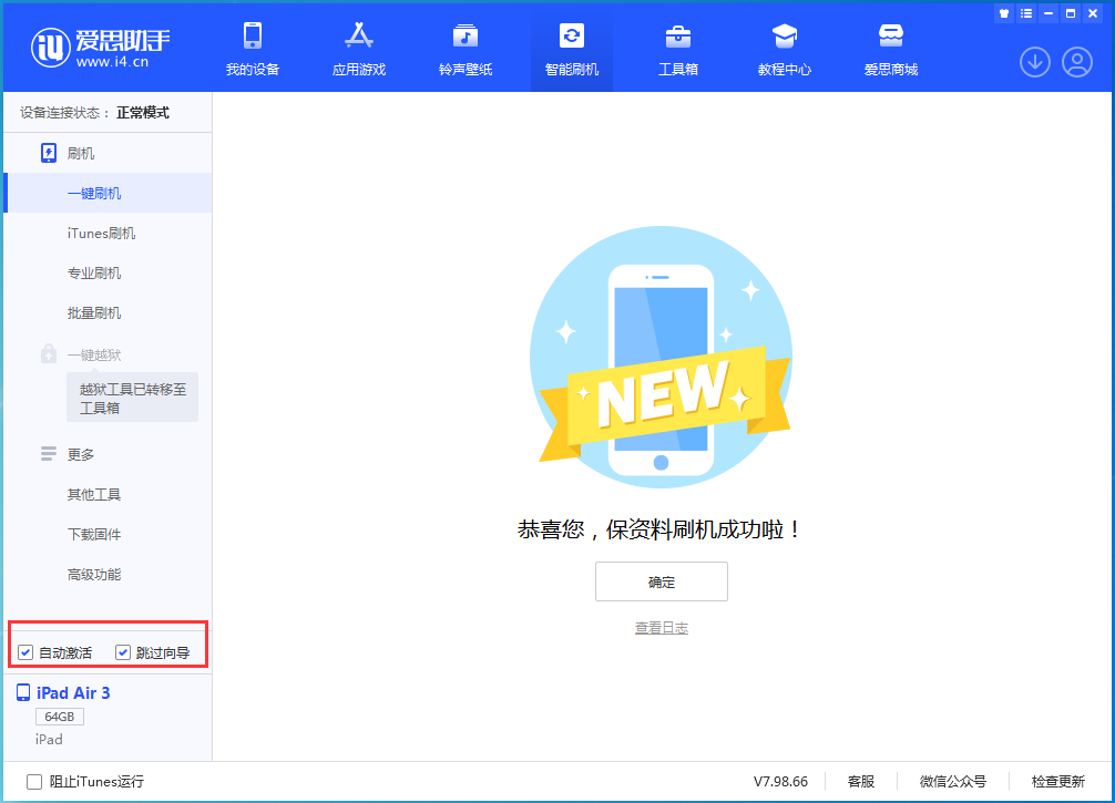 沂水苹果手机维修分享iOS 15.7.3 RC版升级_iOS 15.7.3 RC版一键刷机教程 