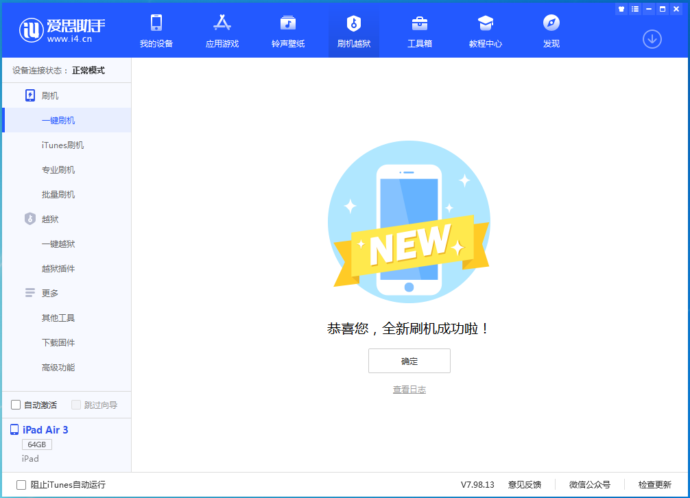 沂水苹果手机维修分享iOS 15.7.1 RC版升级_iOS 15.7.1 RC版一键刷机教程 