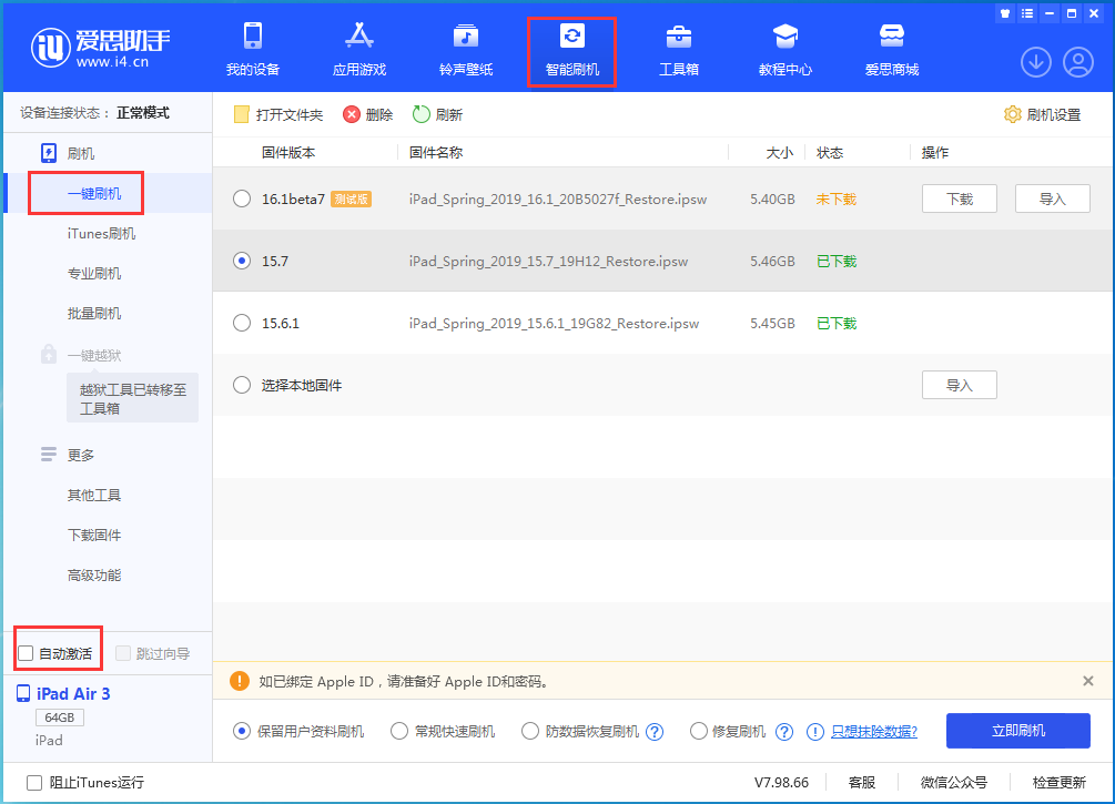 沂水苹果手机维修分享iOS 15.7正式版刷机_iOS 15.7正式版一键升级教程 