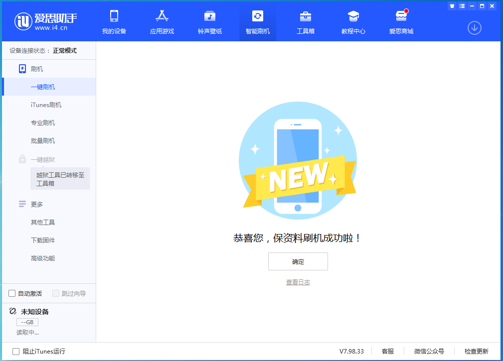 沂水苹果手机维修分享iOS 15.0.2 正式版升级_iOS 15.0.2 正式版一键刷机教程 