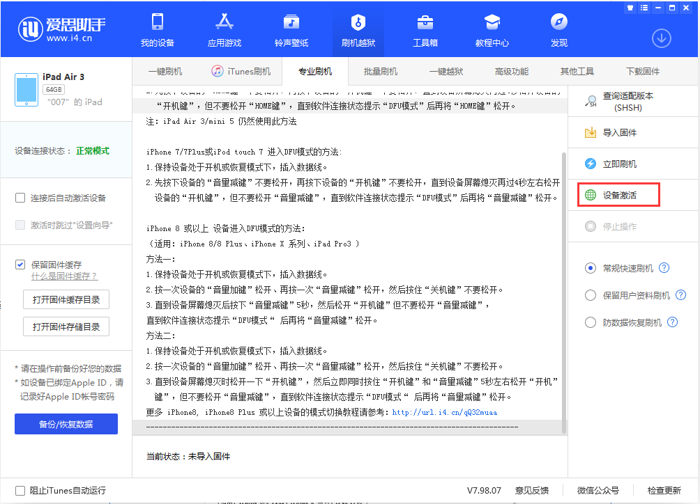 沂水苹果手机维修分享iOS 13.2.2正式版_iOS 13.2.2 正式版一键刷机教程 