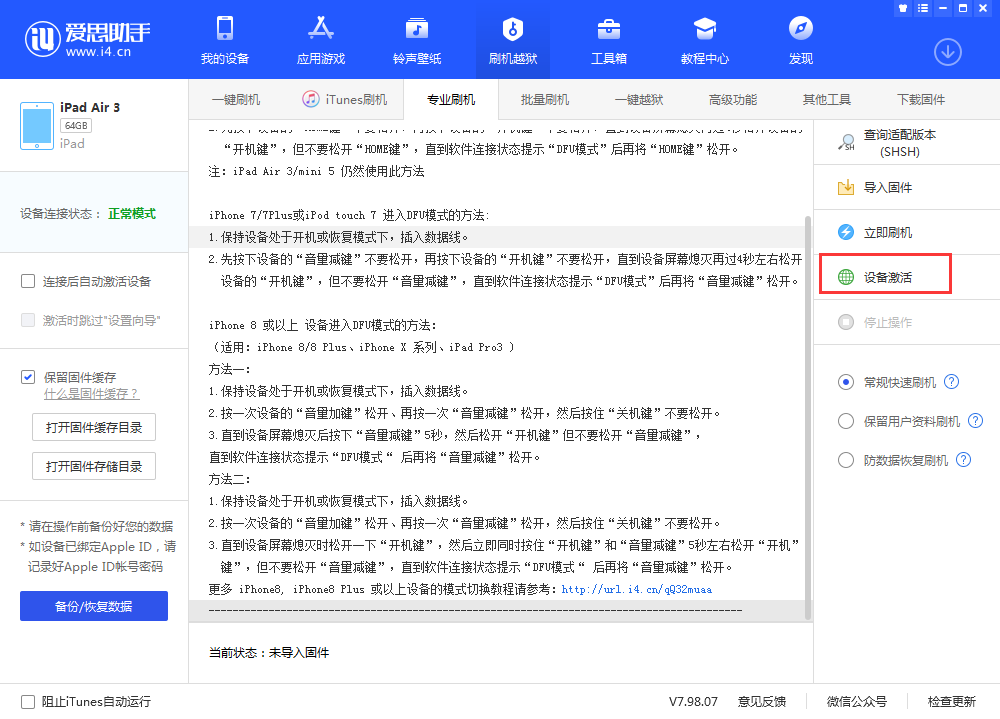 沂水苹果手机维修分享iOS 13.3 测试版_iOS 13.3 测试版一键刷机教程 